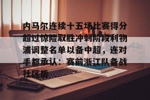 九游体育- 内马尔球赛回放 